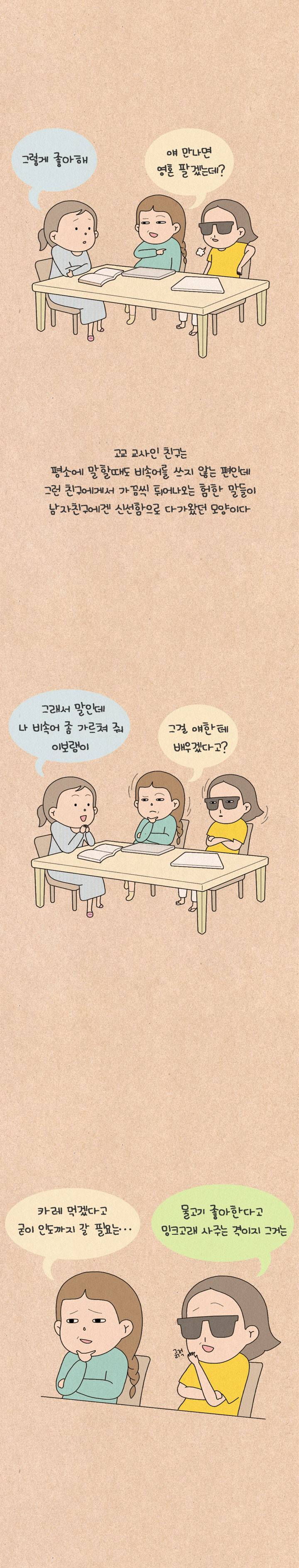 퀴퀴한 일기 106화 - 귀여운 비속어 3