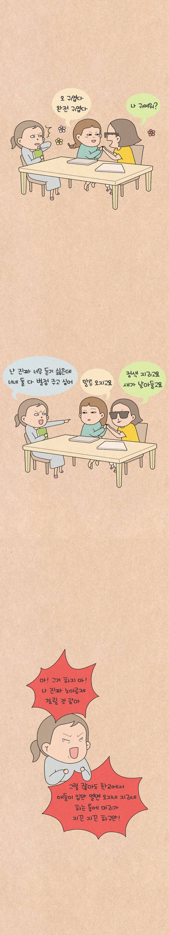 퀴퀴한 일기 106화 - 귀여운 비속어 5
