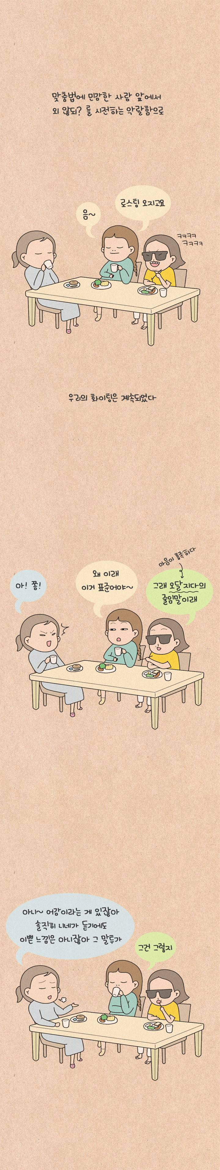 퀴퀴한 일기 106화 - 귀여운 비속어 6
