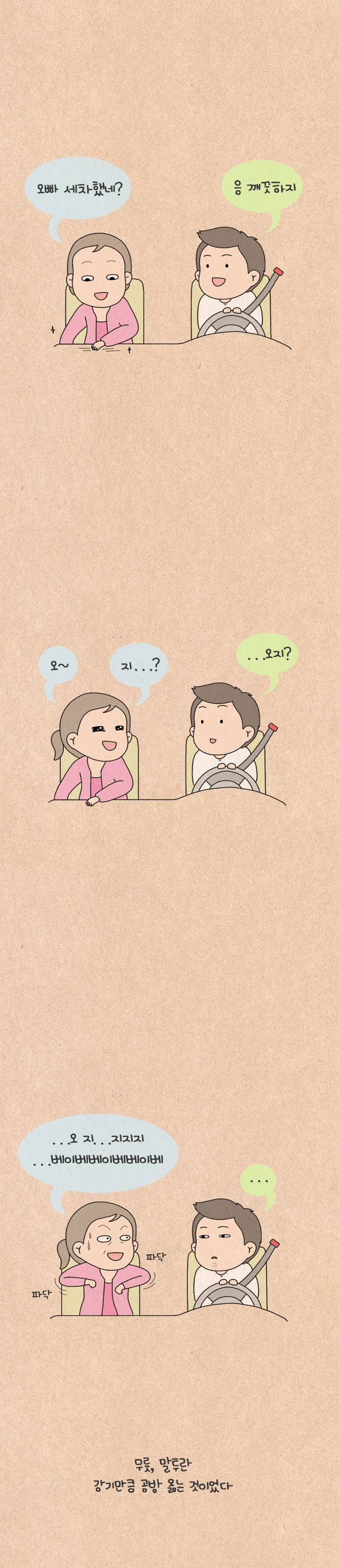 퀴퀴한 일기 106화 - 귀여운 비속어 8