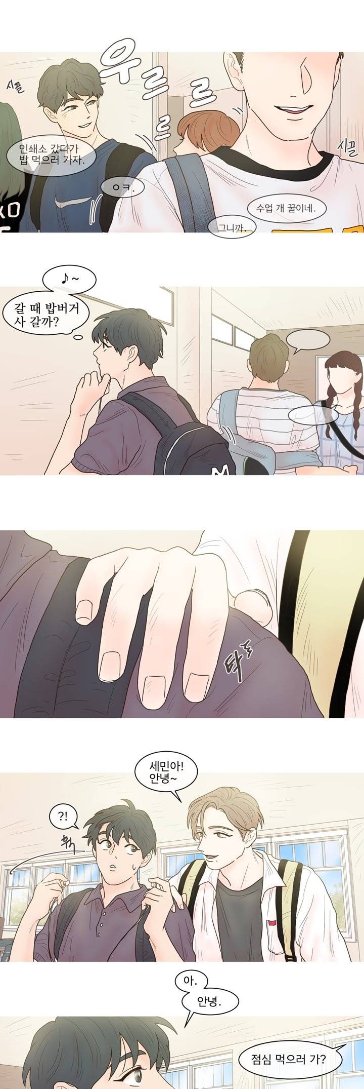 나는 너의 귀여운 카피캣 9화 2