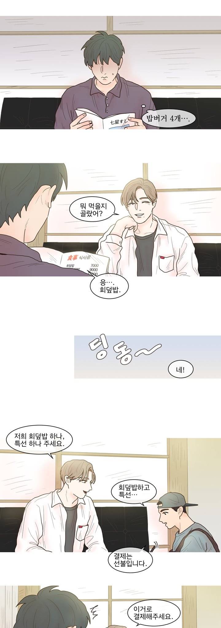 나는 너의 귀여운 카피캣 9화 4