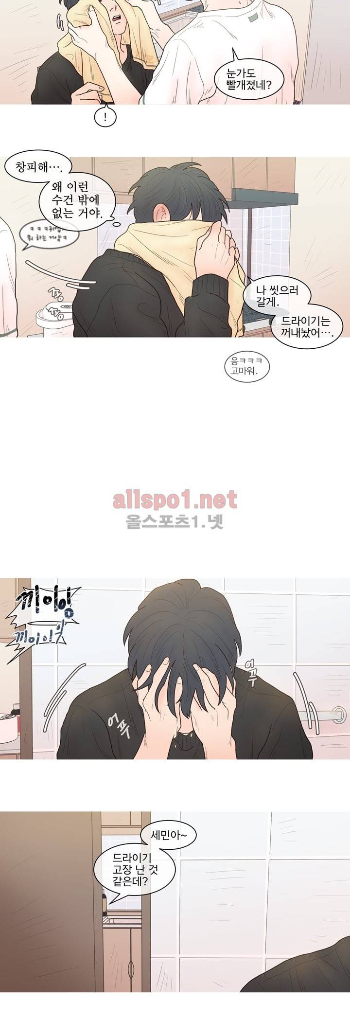 나는 너의 귀여운 카피캣 19화 3