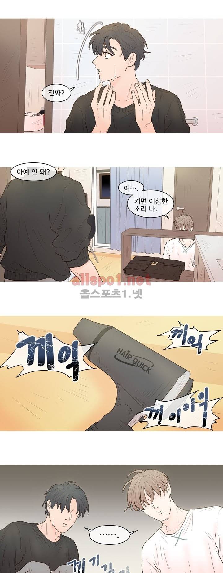 나는 너의 귀여운 카피캣 19화 4
