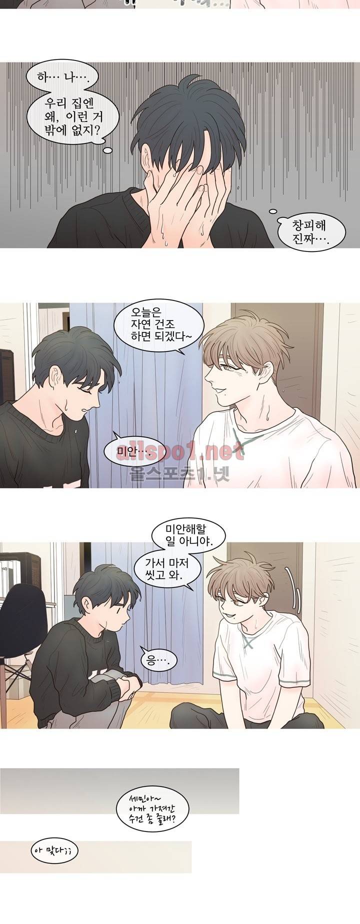 나는 너의 귀여운 카피캣 19화 5