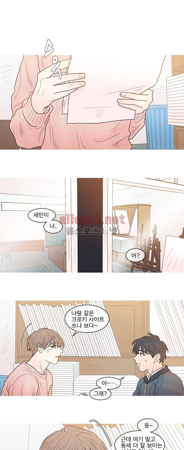나는 너의 귀여운 카피캣 29화 1