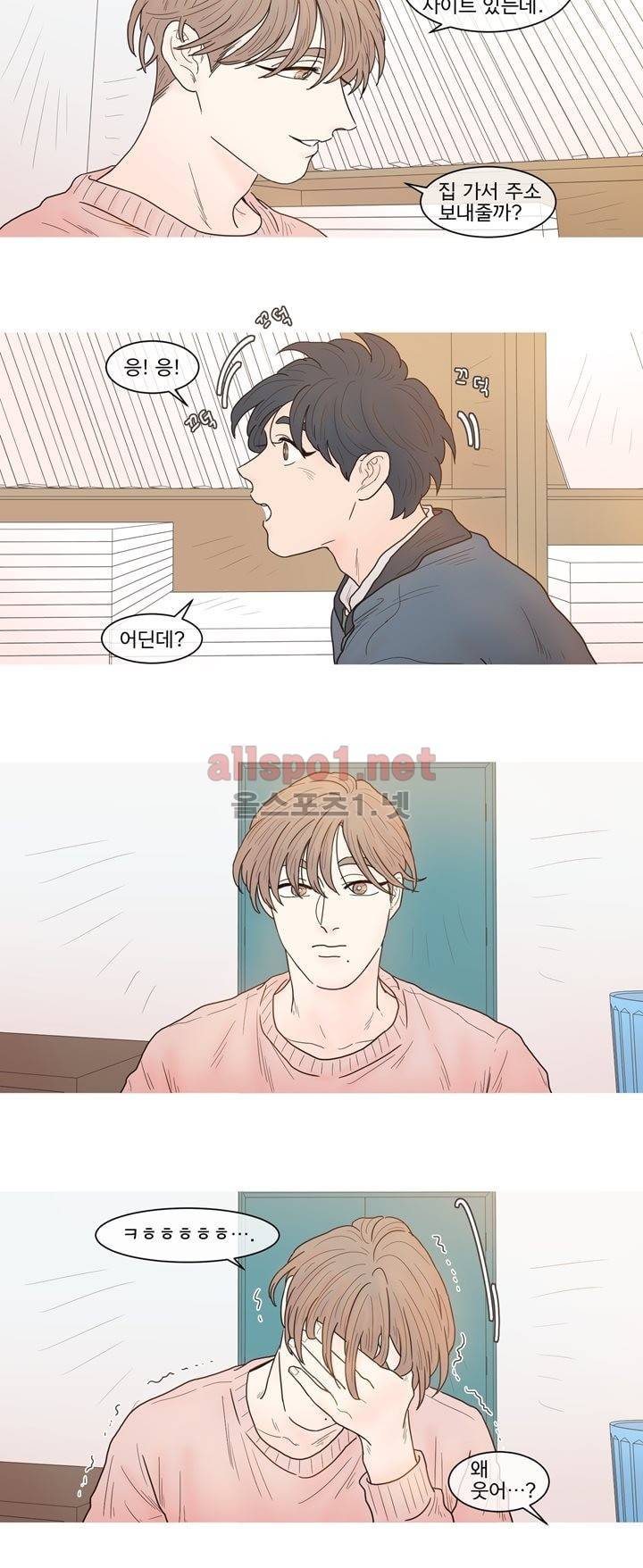 나는 너의 귀여운 카피캣 29화 2