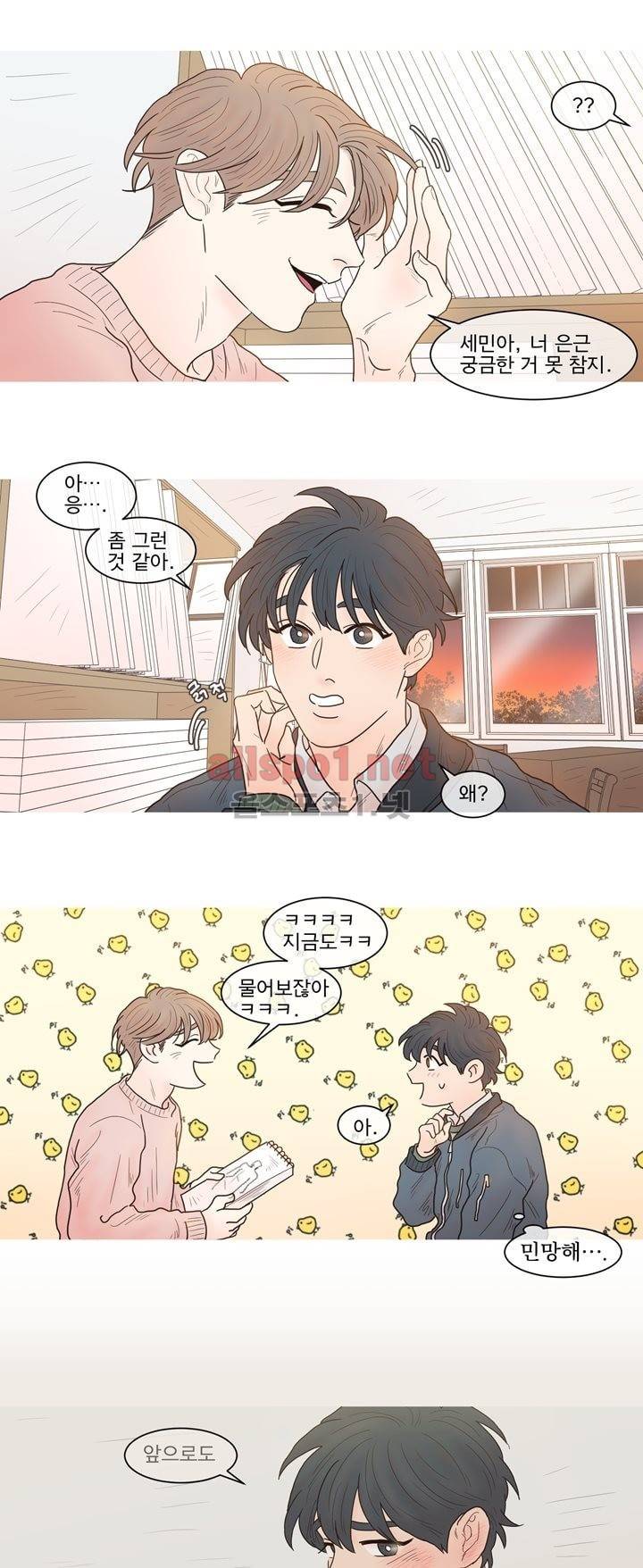 나는 너의 귀여운 카피캣 29화 3
