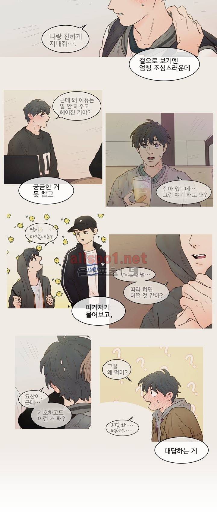 나는 너의 귀여운 카피캣 29화 4