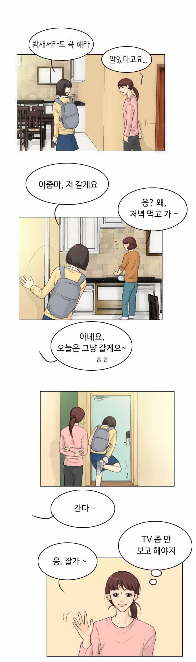귀각시 1화 3