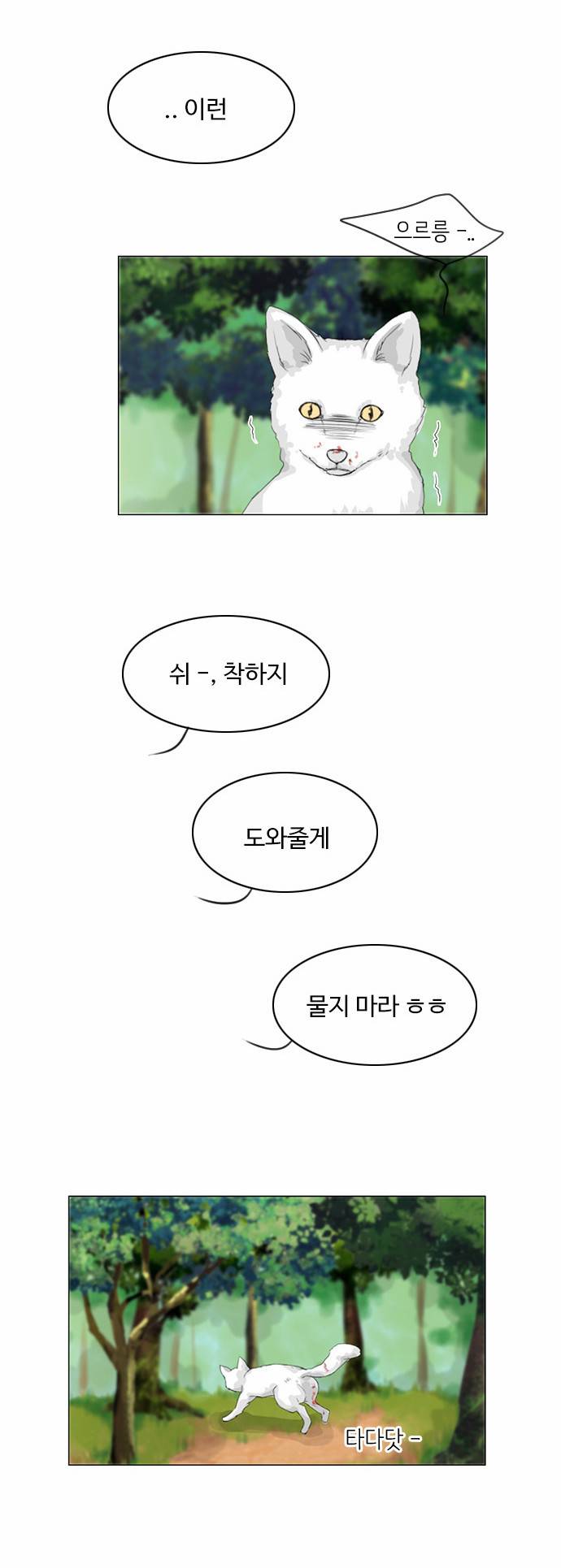 귀각시 31화 2