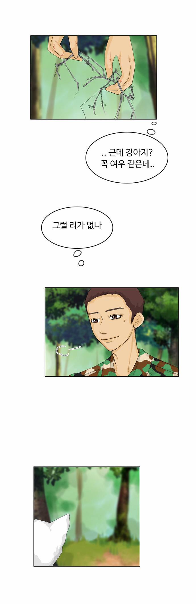 귀각시 31화 3