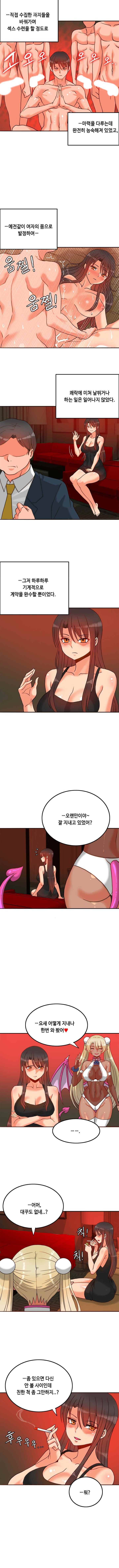 존슨 계약자 16화 3