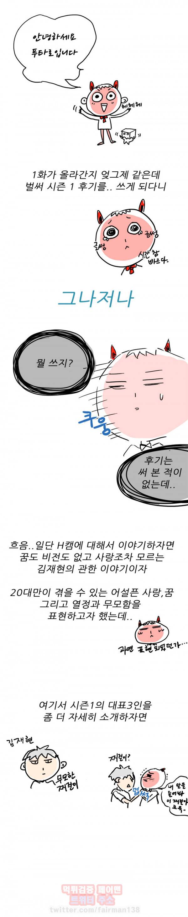 H캠 시즌1 완결 후기 1