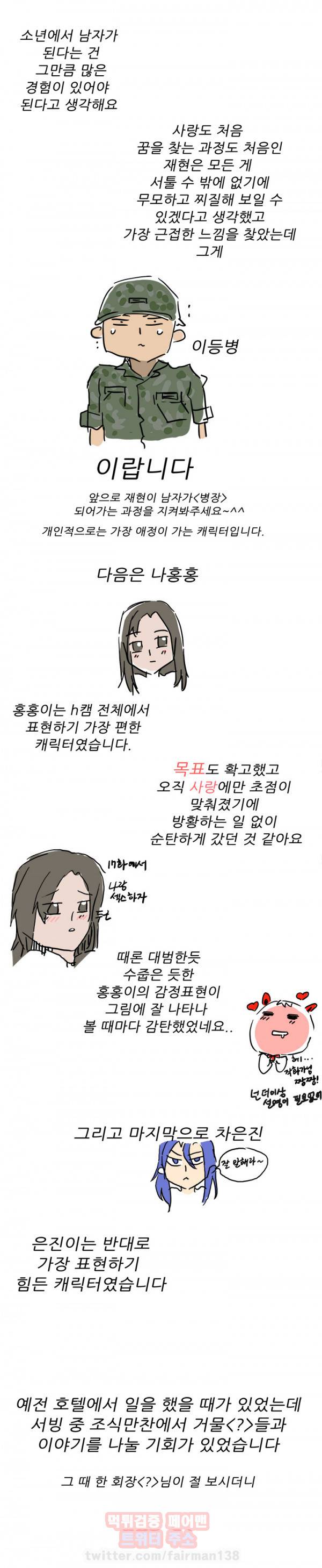 H캠 시즌1 완결 후기 2