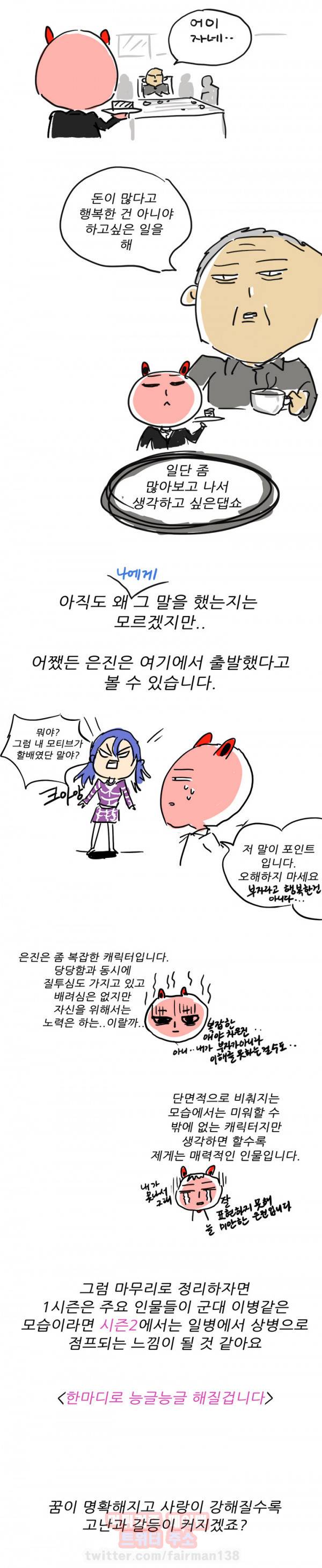H캠 시즌1 완결 후기 3