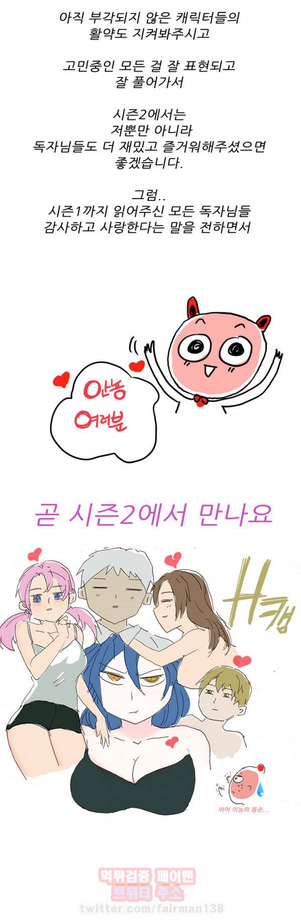 H캠 시즌1 완결 후기 4