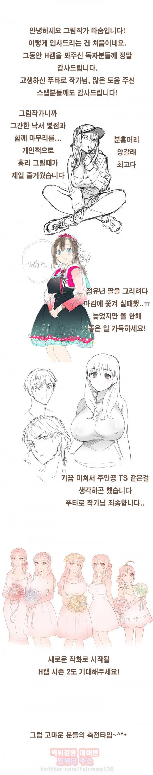 H캠 시즌1 완결 후기 5