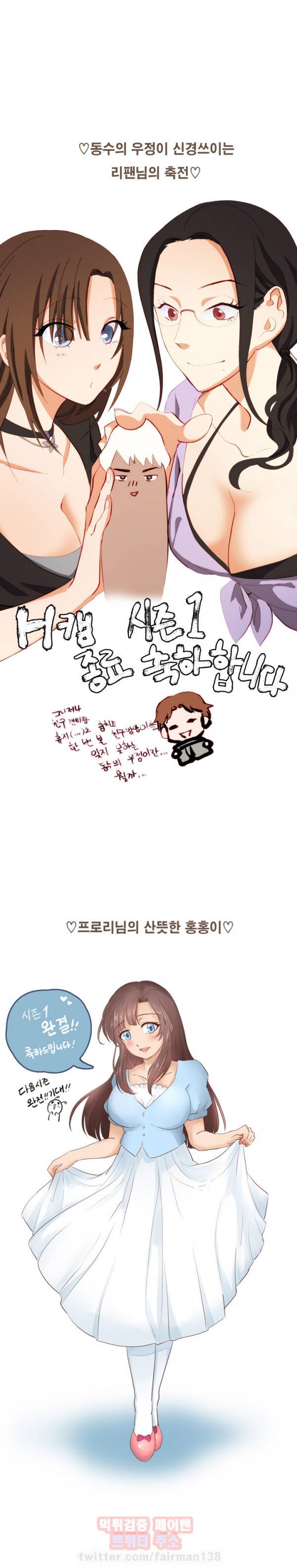 H캠 시즌1 완결 후기 7