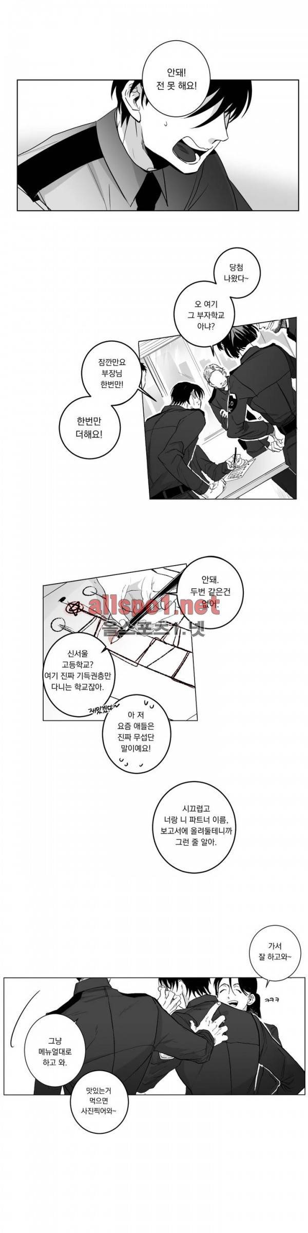 양극의 소년 5화 1