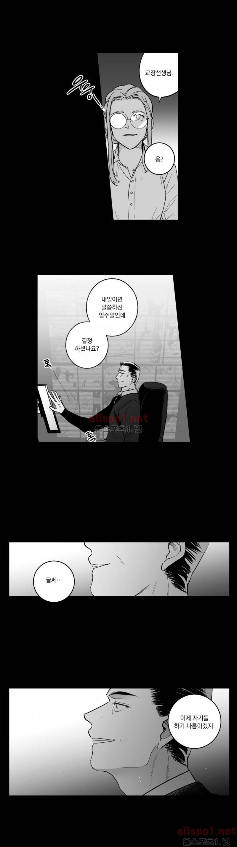 양극의 소년 15화 3