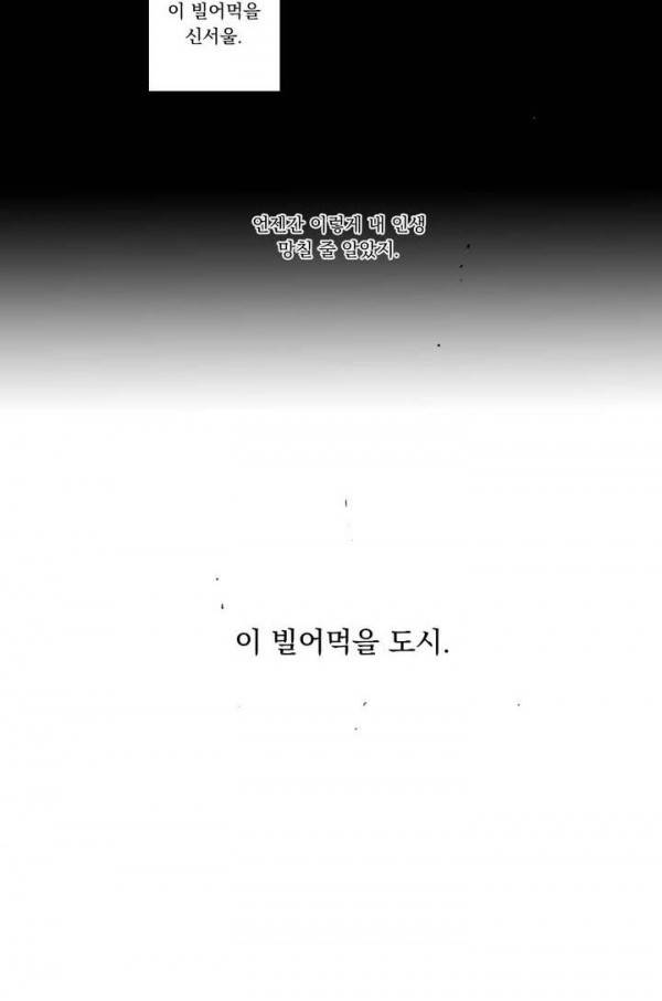 양극의 소년 35화 8