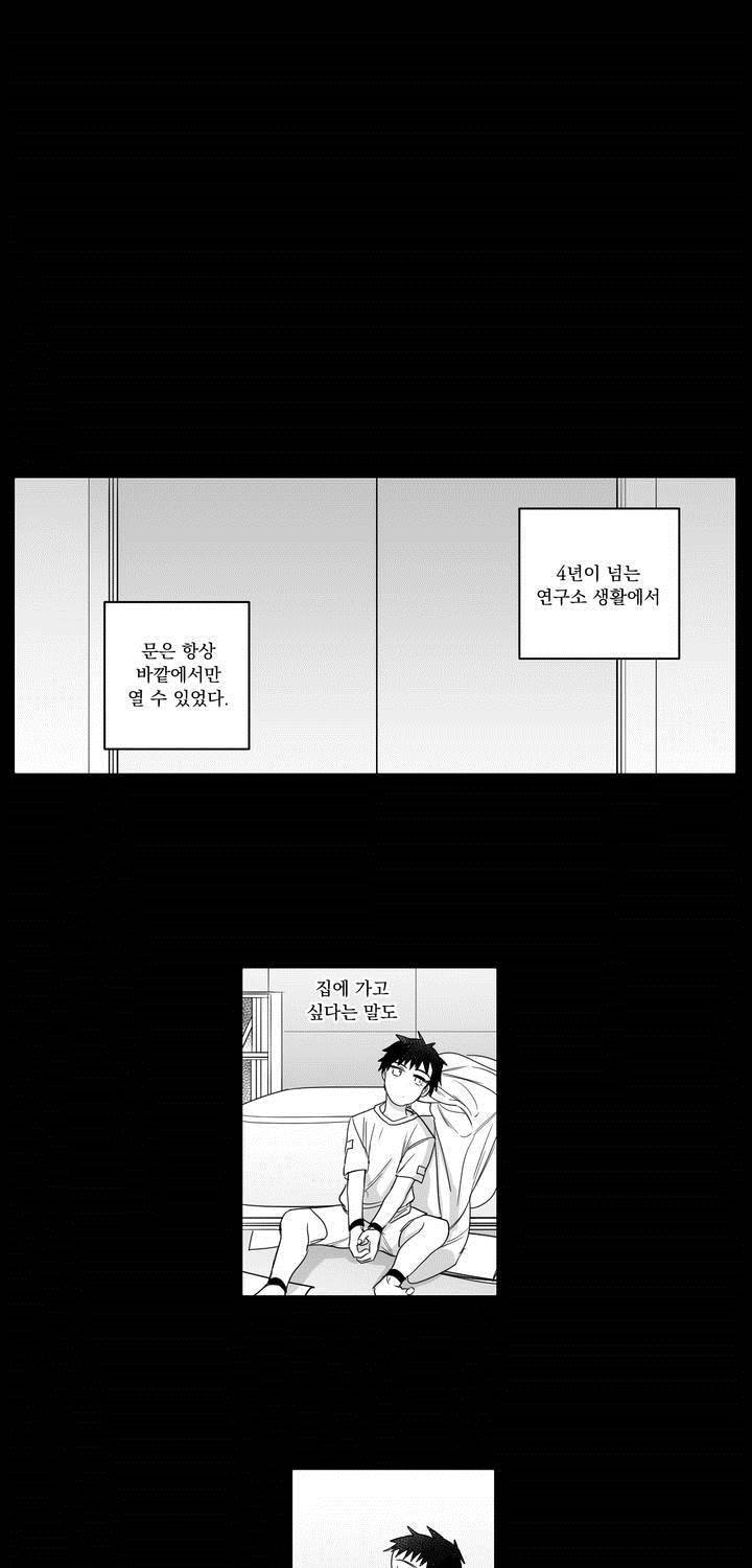 양극의 소년 45화 2