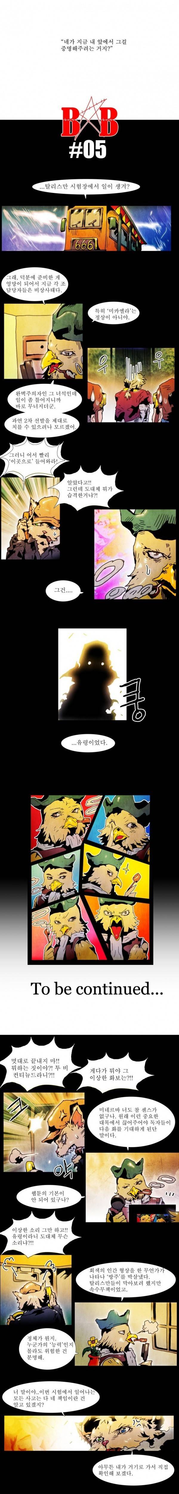 블랙 베히모스 5화 1