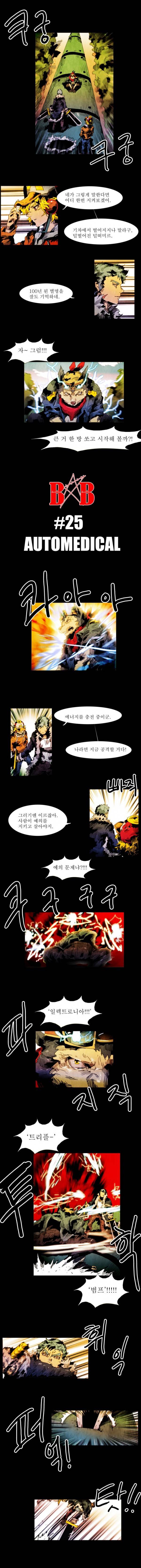 블랙 베히모스 25화 1