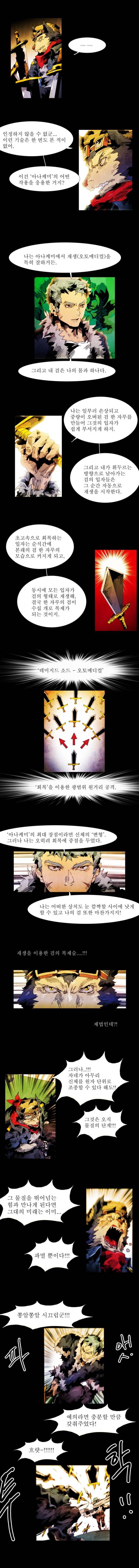 블랙 베히모스 25화 3