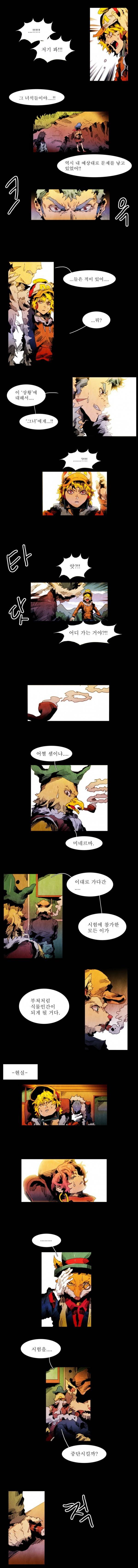 블랙 베히모스 35화 2