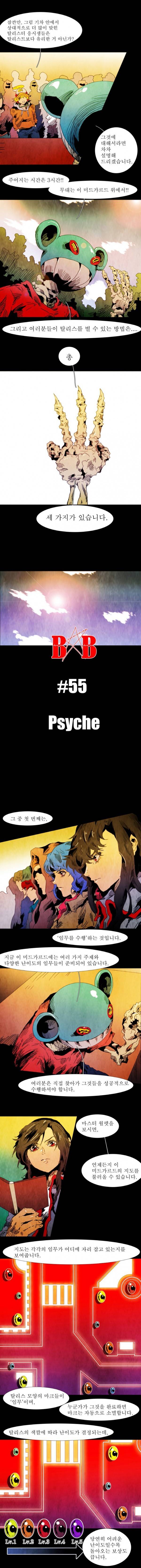 블랙 베히모스 55화 1