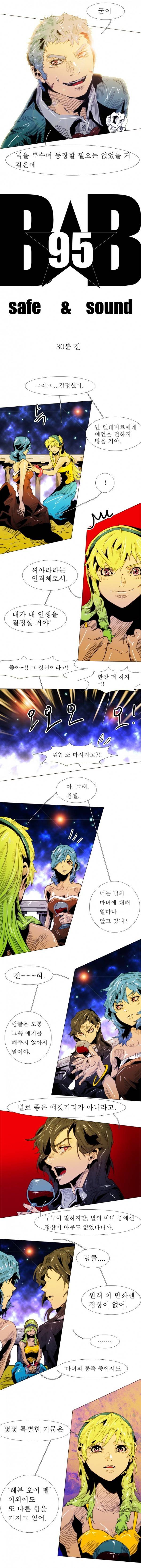 블랙 베히모스 95화 2