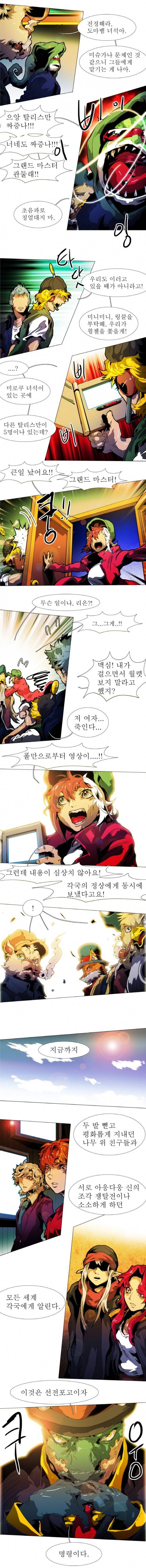 블랙 베히모스 135화 2