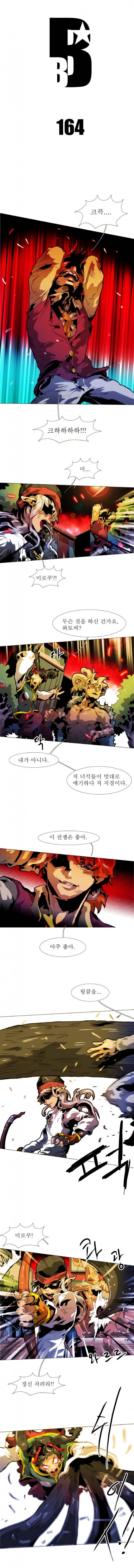 블랙 베히모스 164화 2