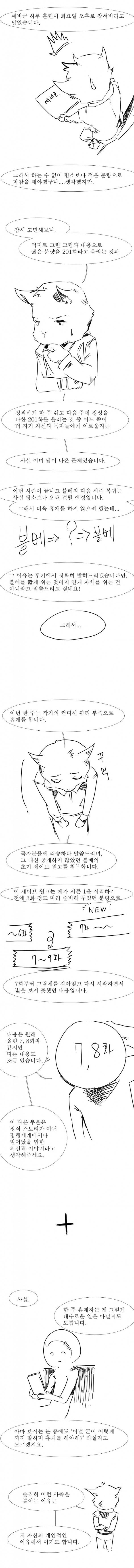 블랙 베히모스 휴재 특별편 2