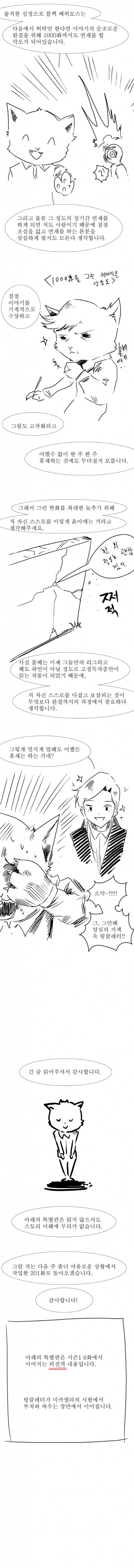블랙 베히모스 휴재 특별편 3