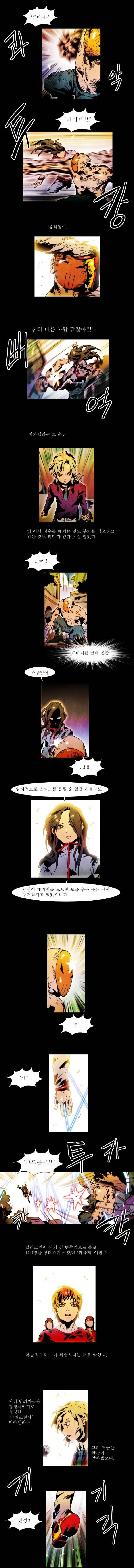 블랙 베히모스 휴재 특별편 10