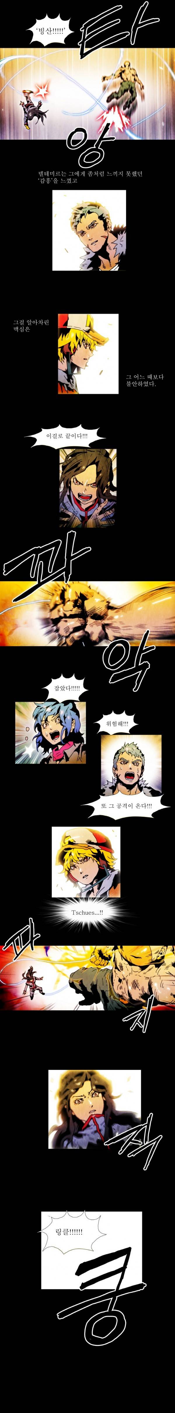 블랙 베히모스 휴재 특별편 11