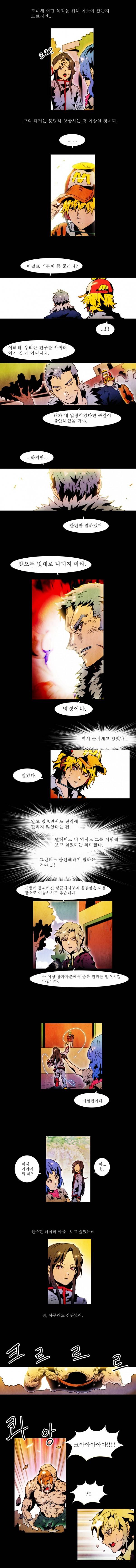 블랙 베히모스 휴재 특별편 14