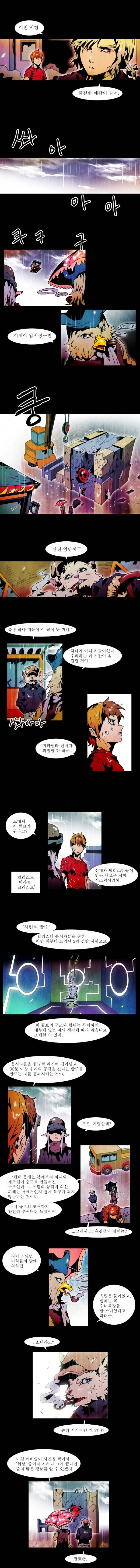 블랙 베히모스 휴재 특별편 17