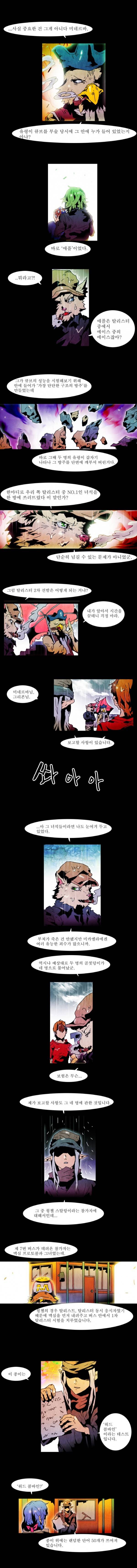 블랙 베히모스 휴재 특별편 18