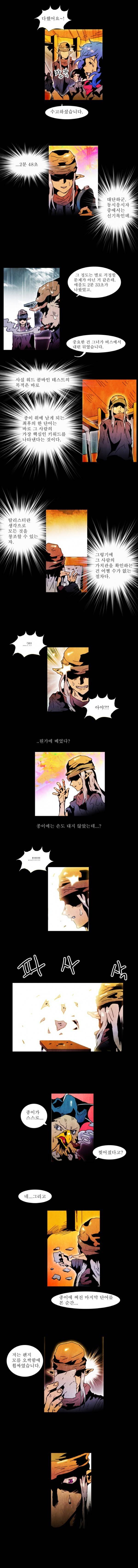 블랙 베히모스 휴재 특별편 20