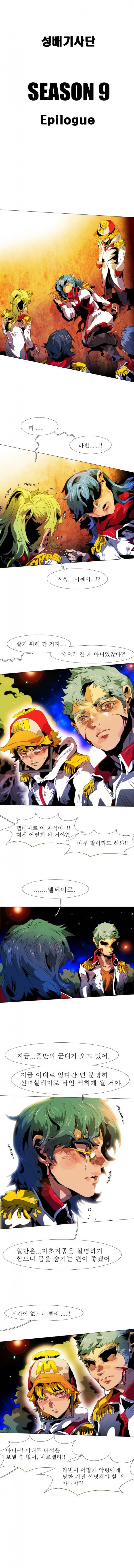 블랙 베히모스 시즌9 에필로그, 후기 2