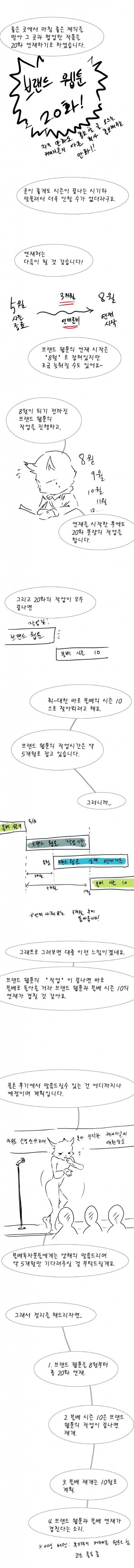 블랙 베히모스 시즌9 에필로그, 후기 9