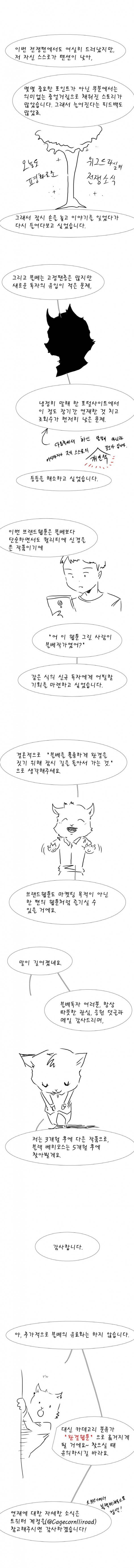 블랙 베히모스 시즌9 에필로그, 후기 11