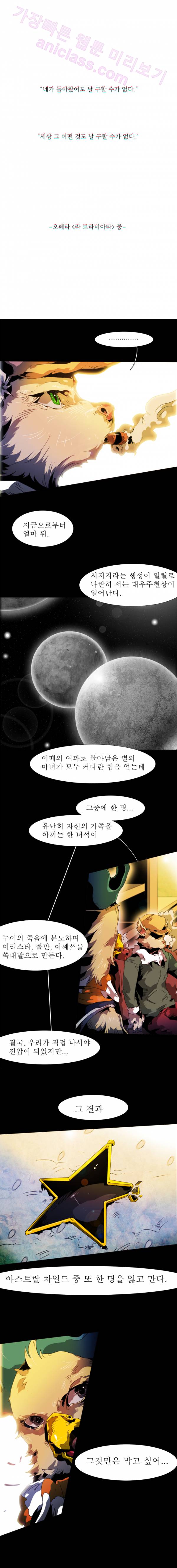 블랙 베히모스 230화 - 별을 위한 진혼곡 (1) 1