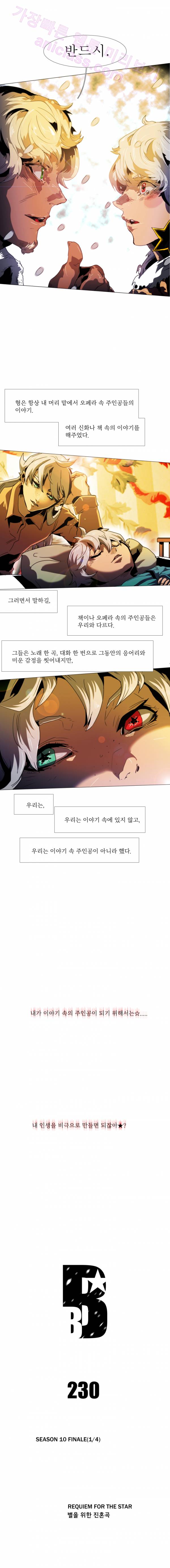 블랙 베히모스 230화 - 별을 위한 진혼곡 (1) 3
