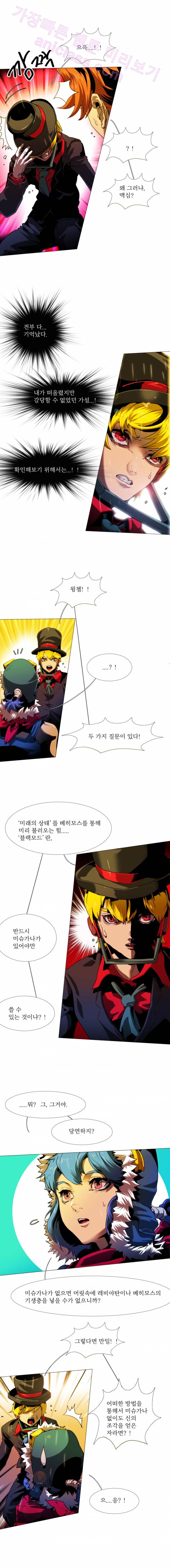 블랙 베히모스 230화 - 별을 위한 진혼곡 (1) 4