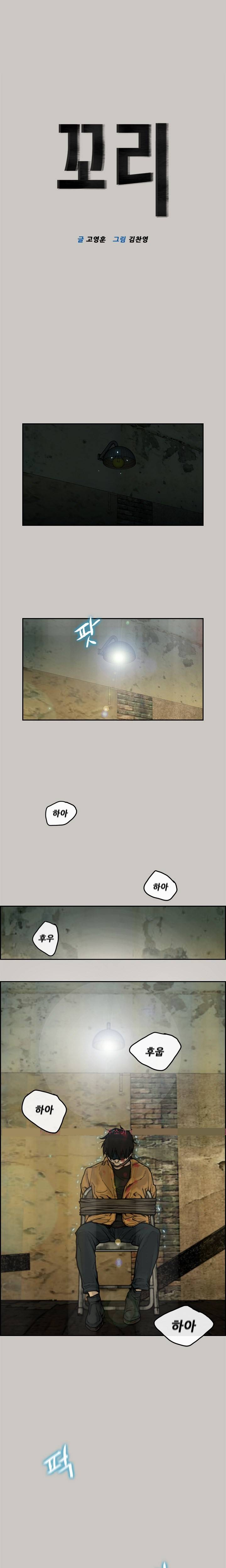 꼬리 8화 1